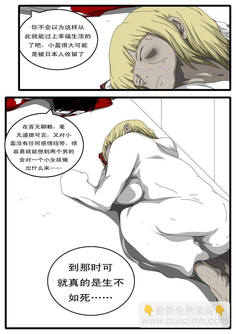 《world game》第111天 第5小时49分 第5页