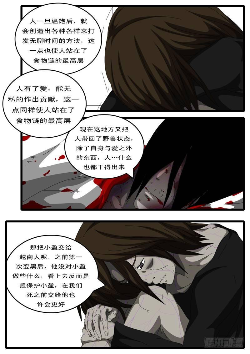 《world game》第111天 第5小时49分 第6页