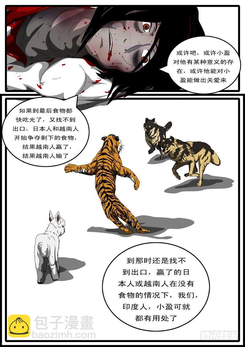 《world game》第111天 第5小时49分 第7页