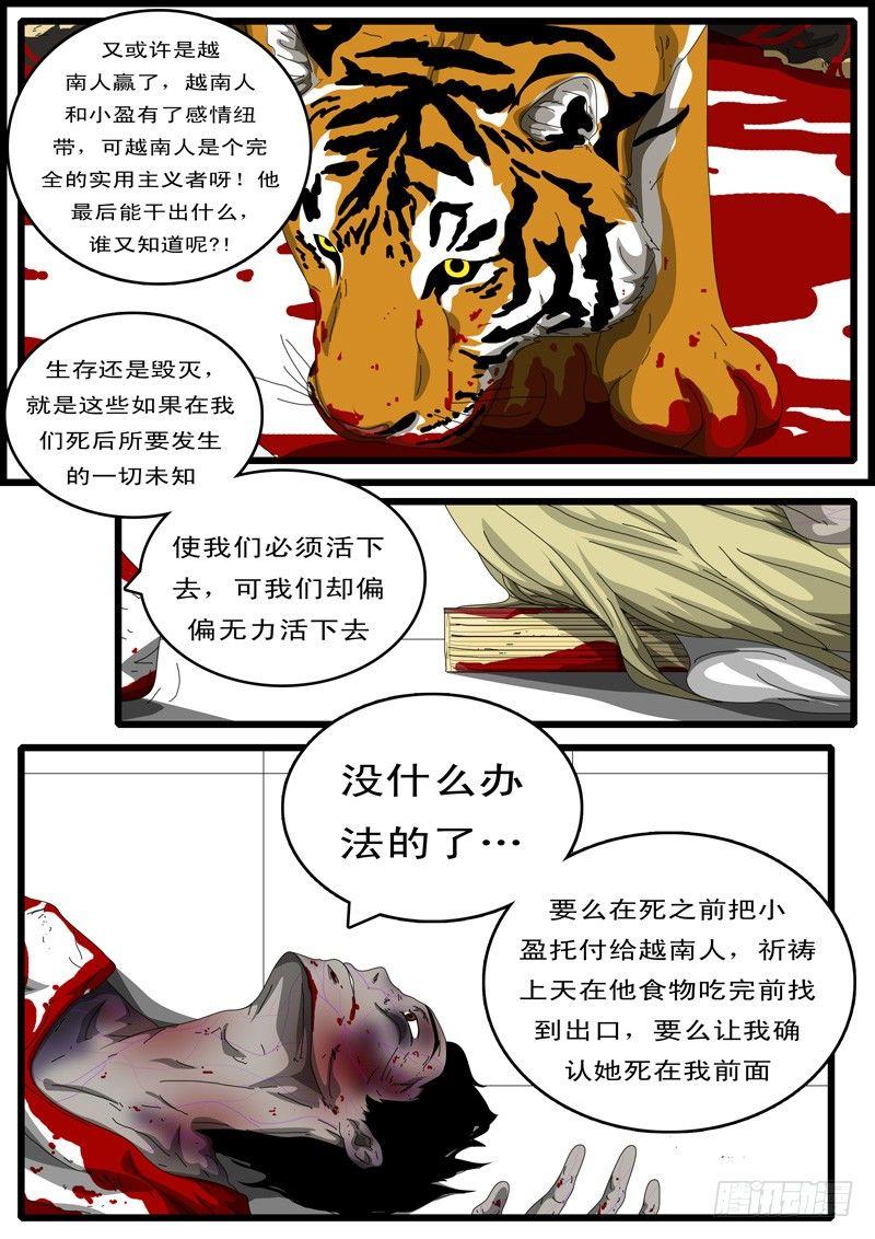 《world game》第111天 第5小时49分 第8页