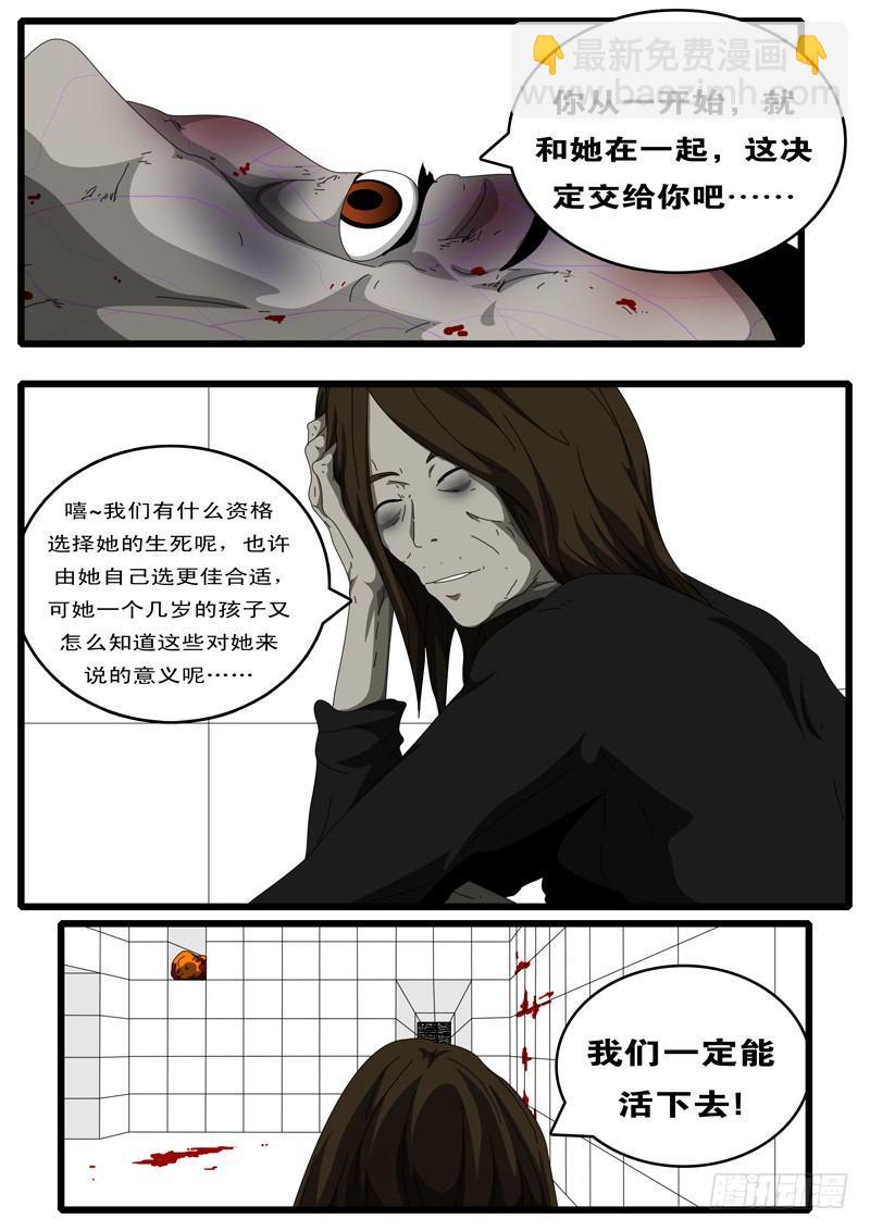 《world game》第111天 第5小时49分 第9页