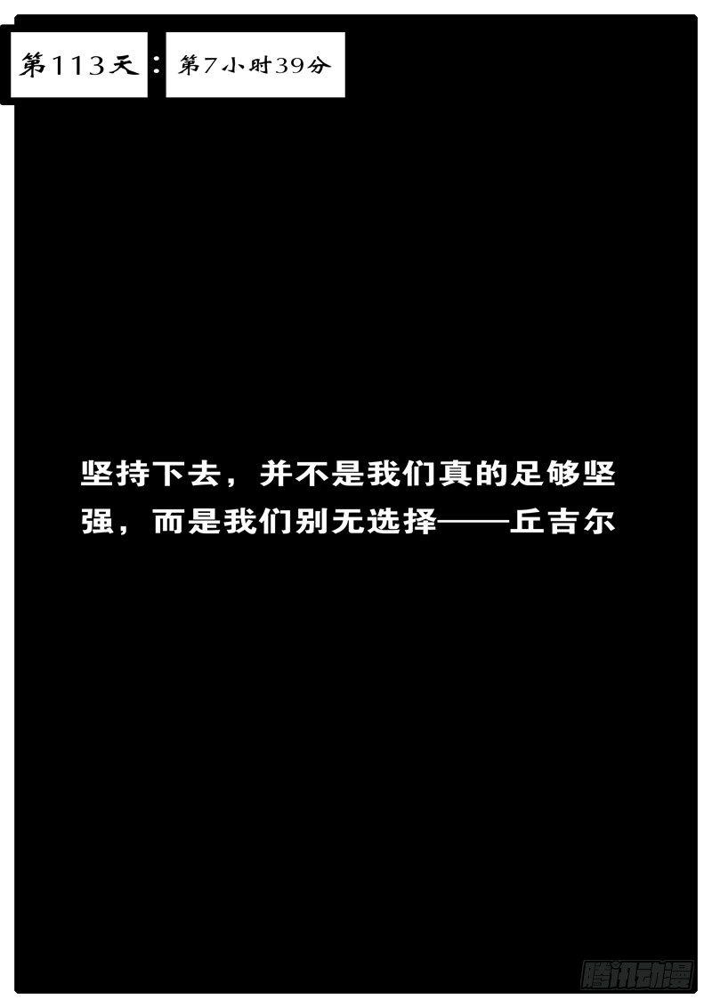 《world game》第113天 第7小时39分 第1页