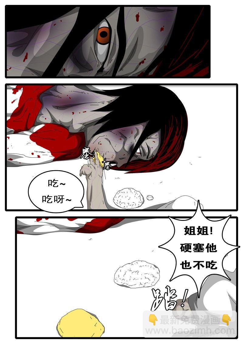《world game》第113天 第7小时39分 第3页