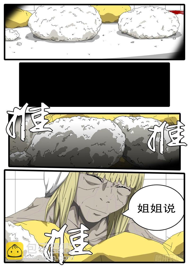 《world game》第113天 第7小时39分 第4页