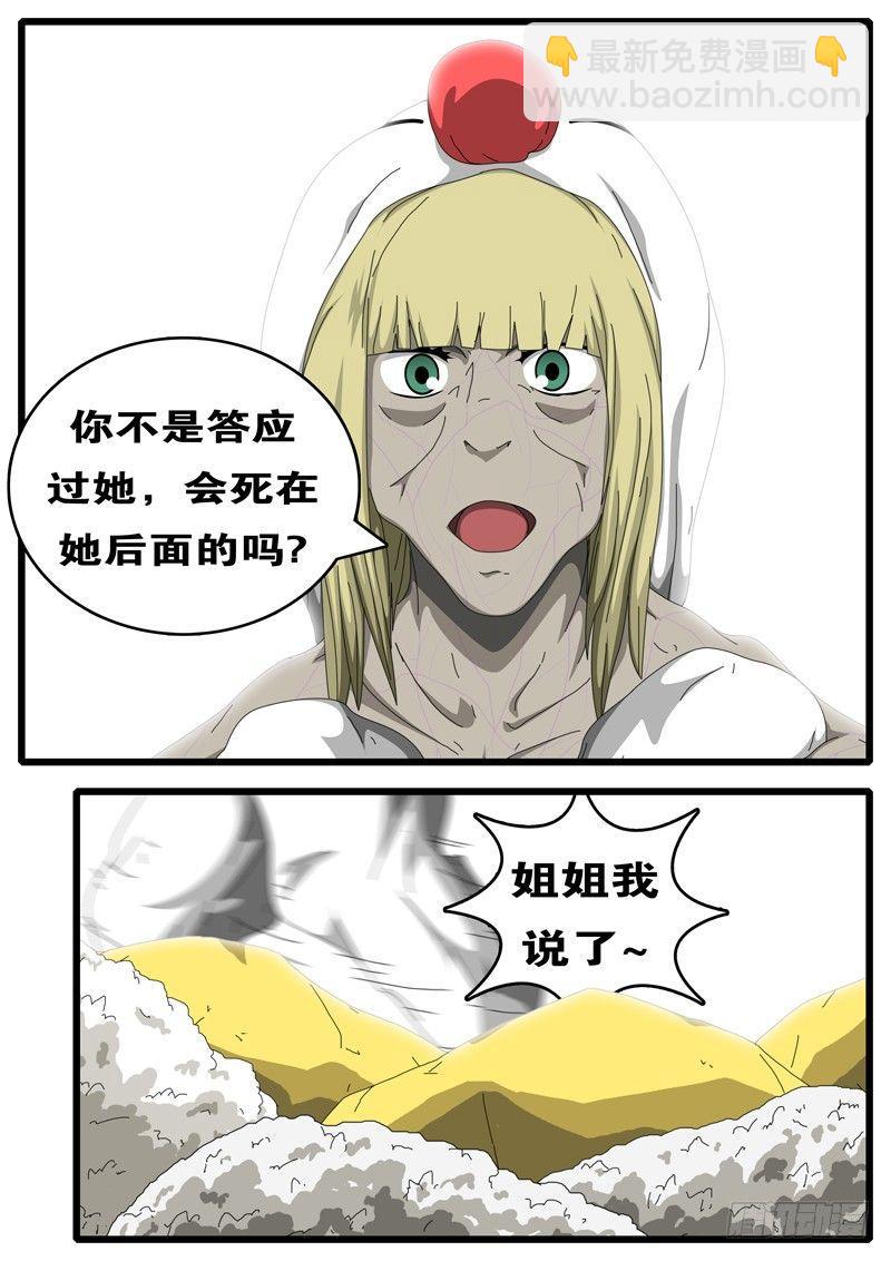 《world game》第113天 第7小时39分 第5页