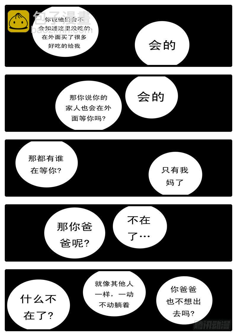 《world game》第115天 第3小时11分 第10页