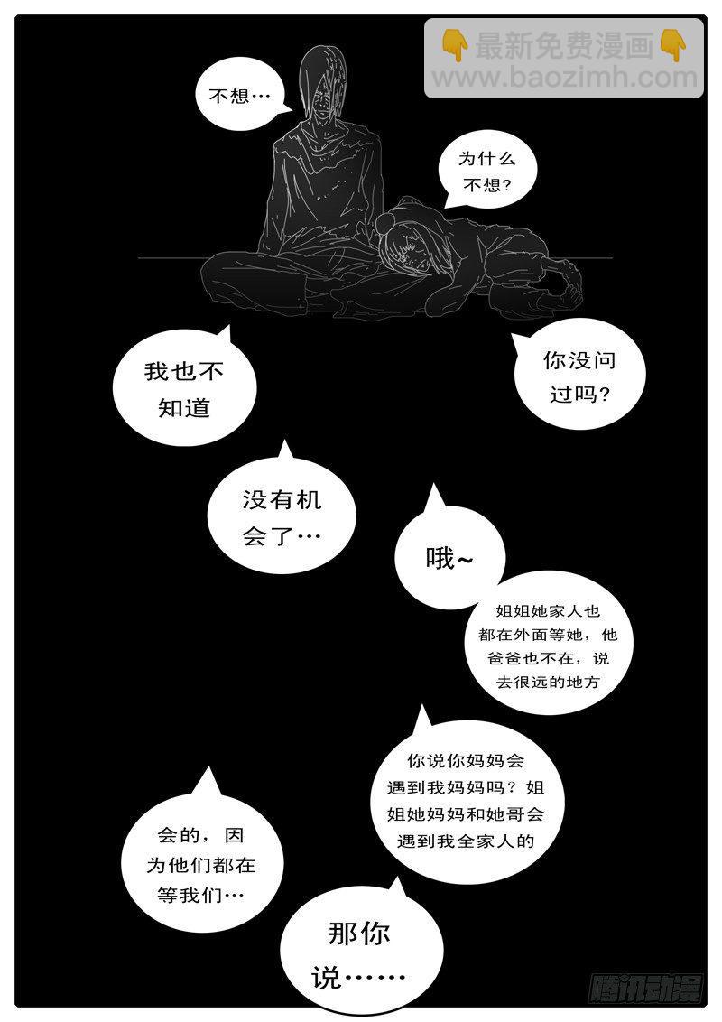 《world game》第115天 第3小时11分 第11页