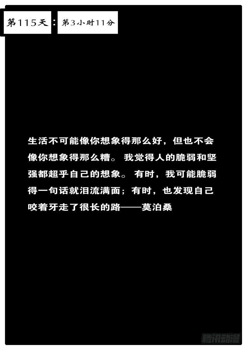《world game》第115天 第3小时11分 第1页