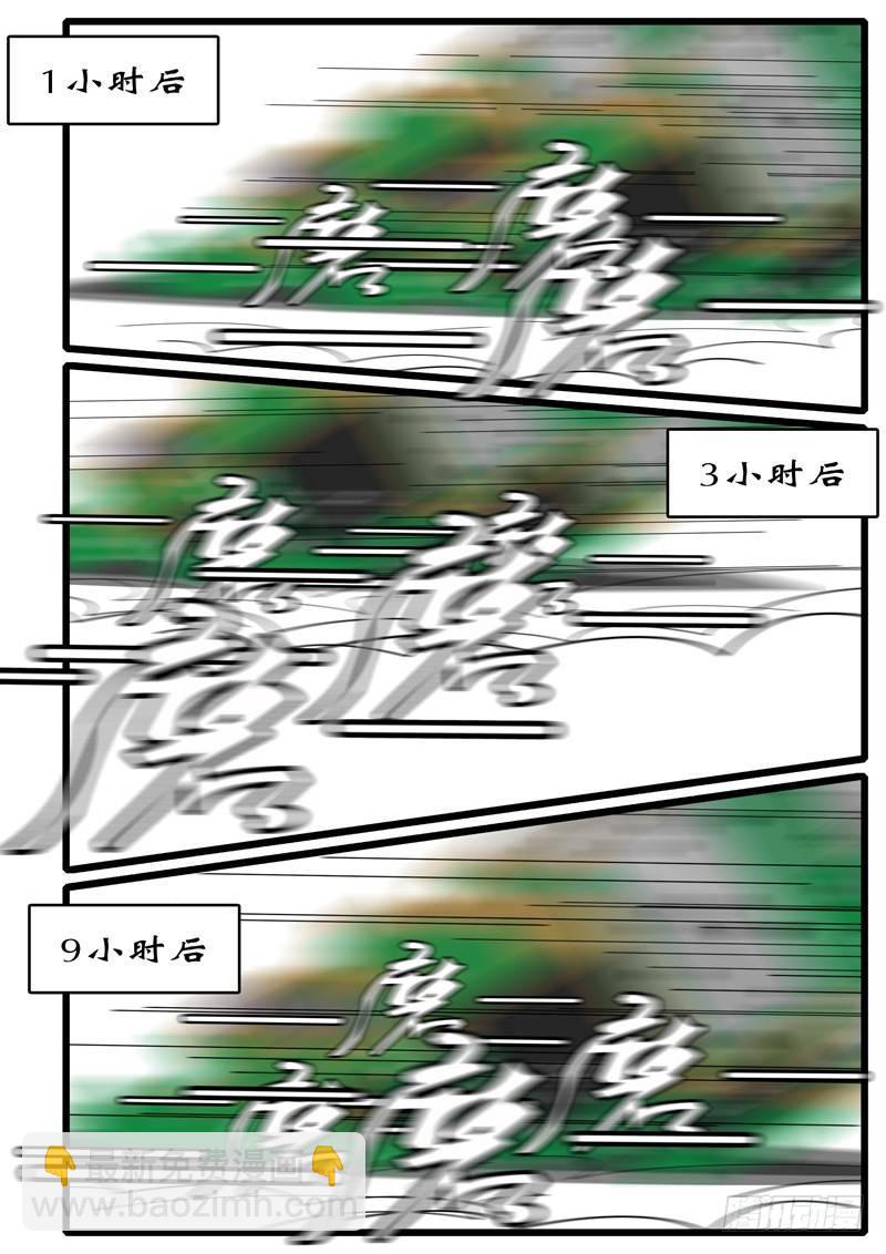 《world game》第115天 第3小时11分 第4页