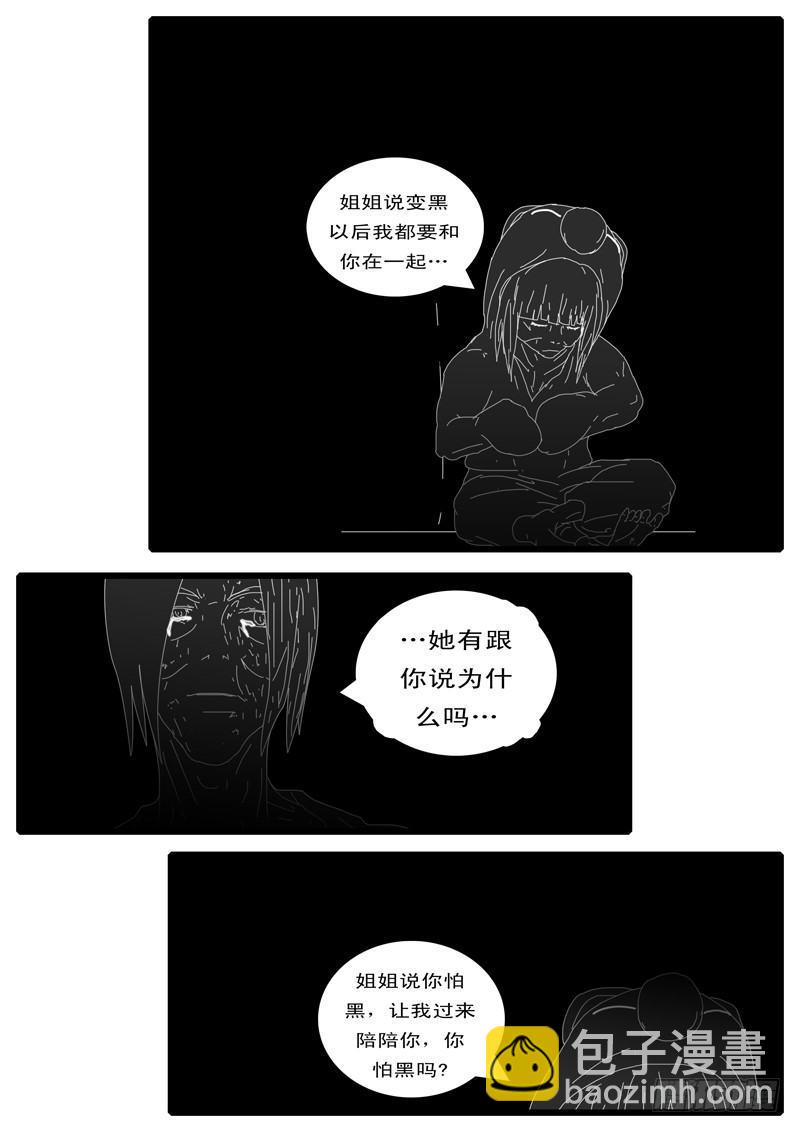 《world game》第115天 第3小时11分 第6页