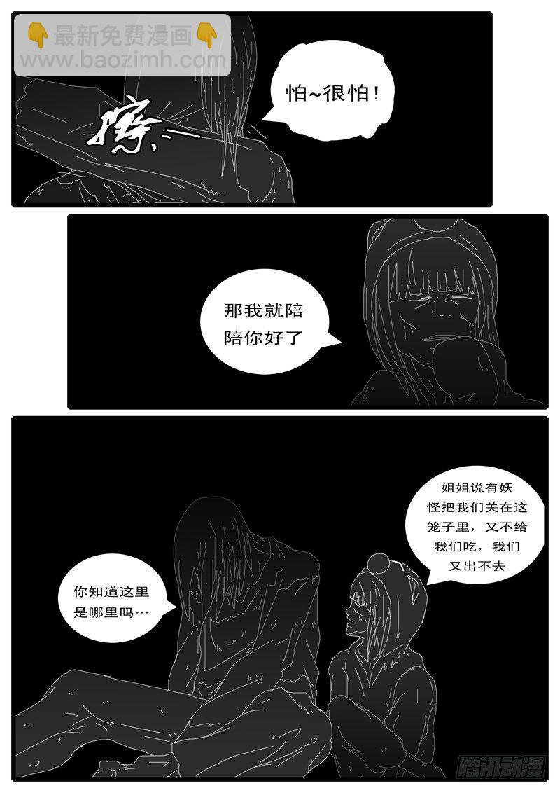 《world game》第115天 第3小时11分 第7页