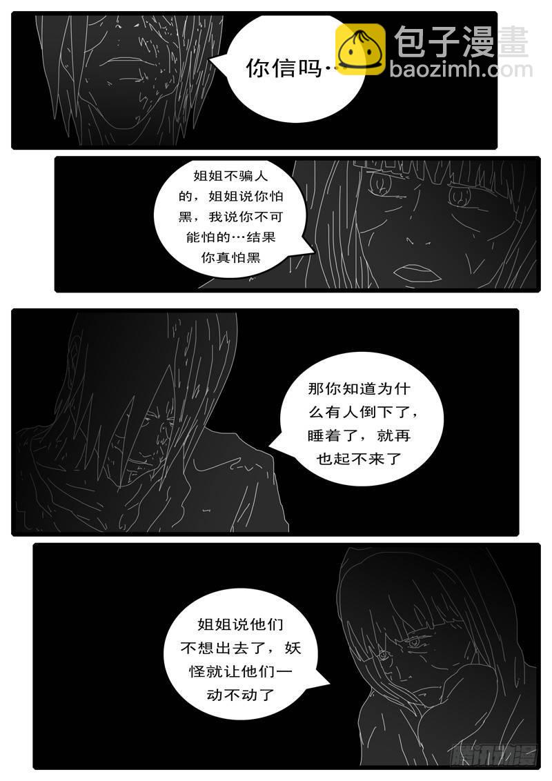 《world game》第115天 第3小时11分 第8页