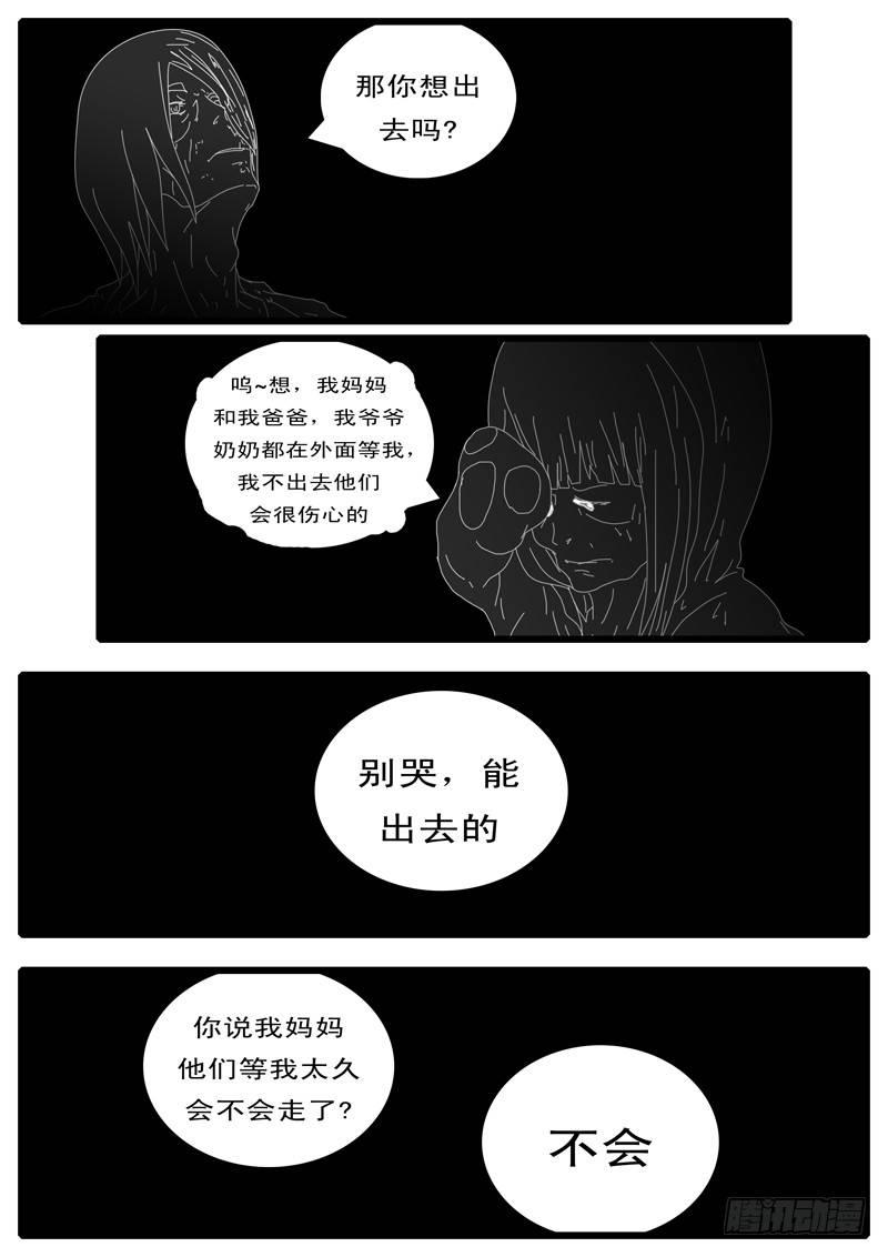 《world game》第115天 第3小时11分 第9页