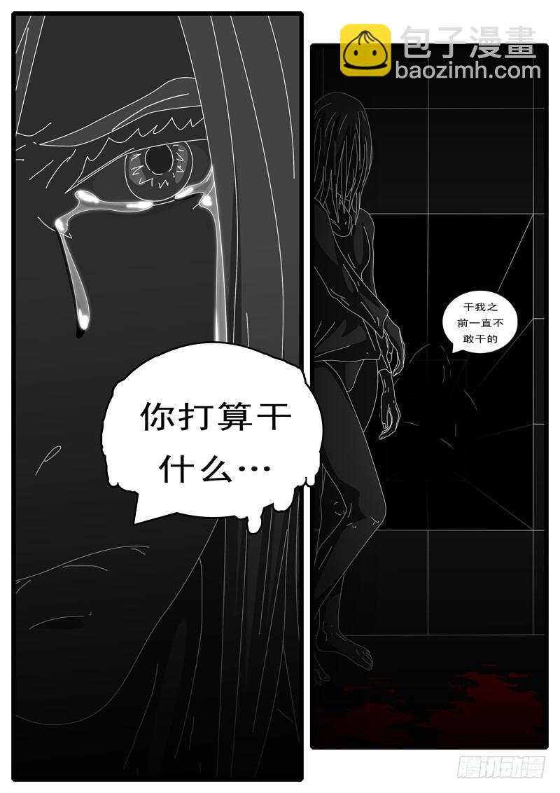 《world game》第125天 第8小时43分 第10页