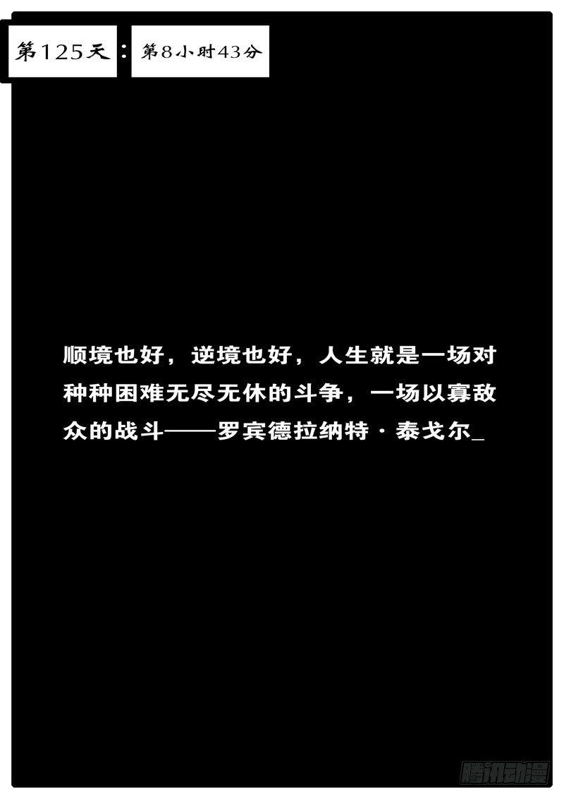 《world game》第125天 第8小时43分 第1页