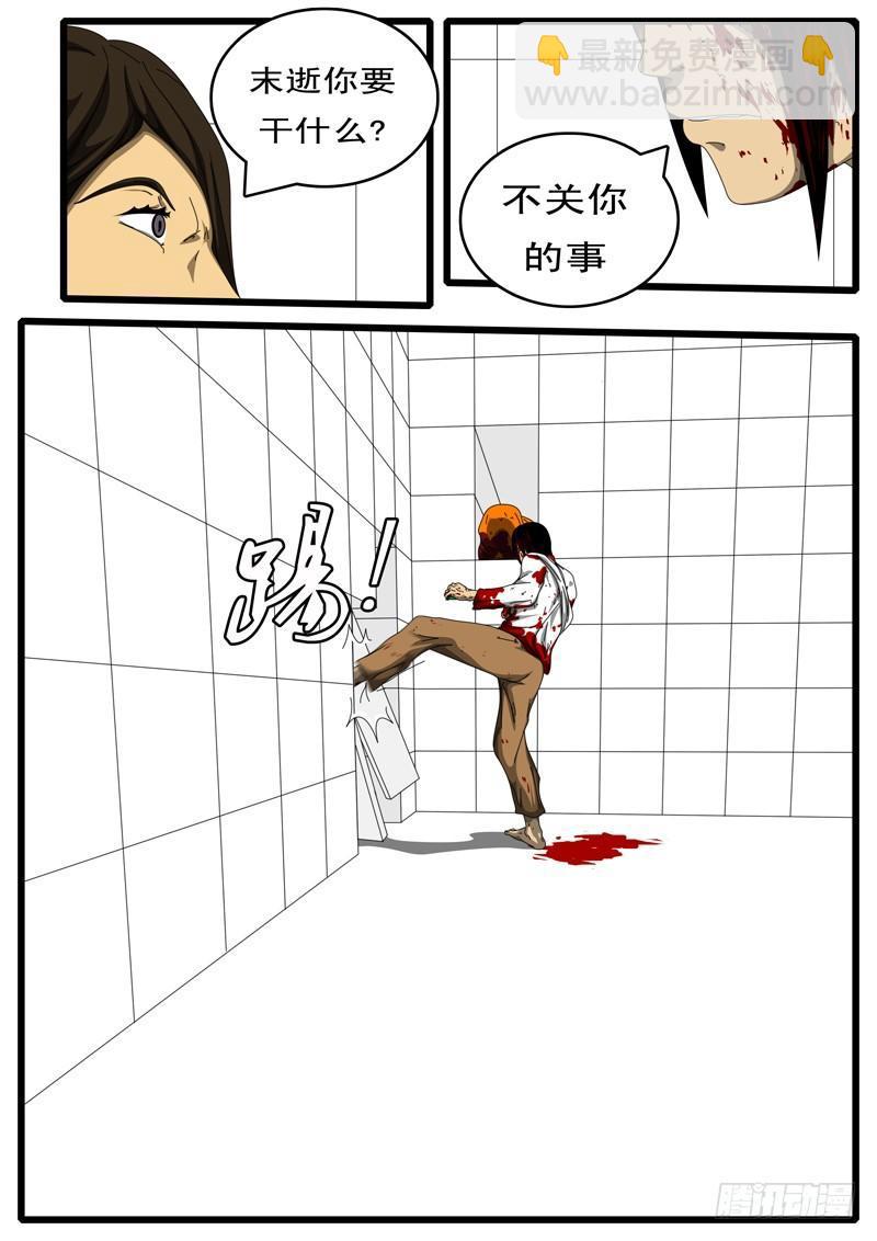 《world game》第125天 第8小时43分 第4页