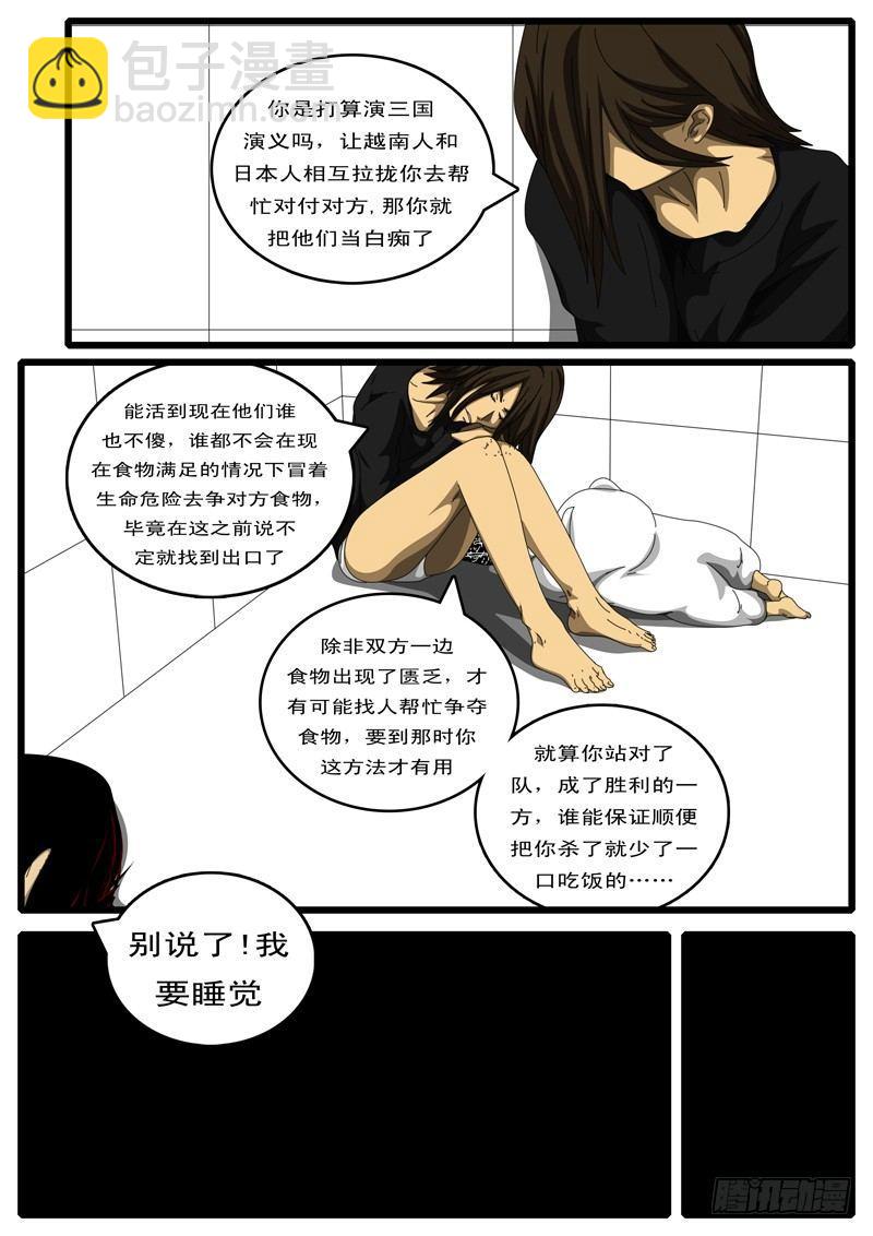 《world game》第125天 第8小时43分 第7页