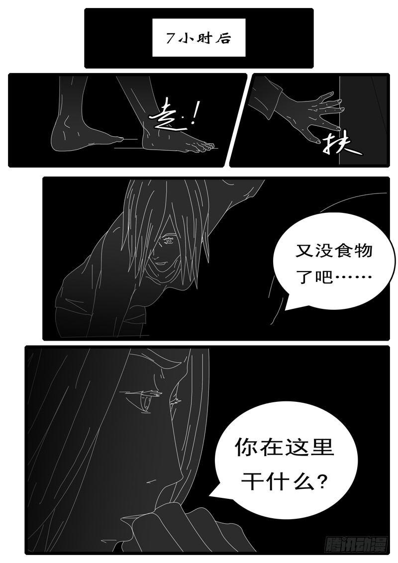 《world game》第125天 第8小时43分 第8页