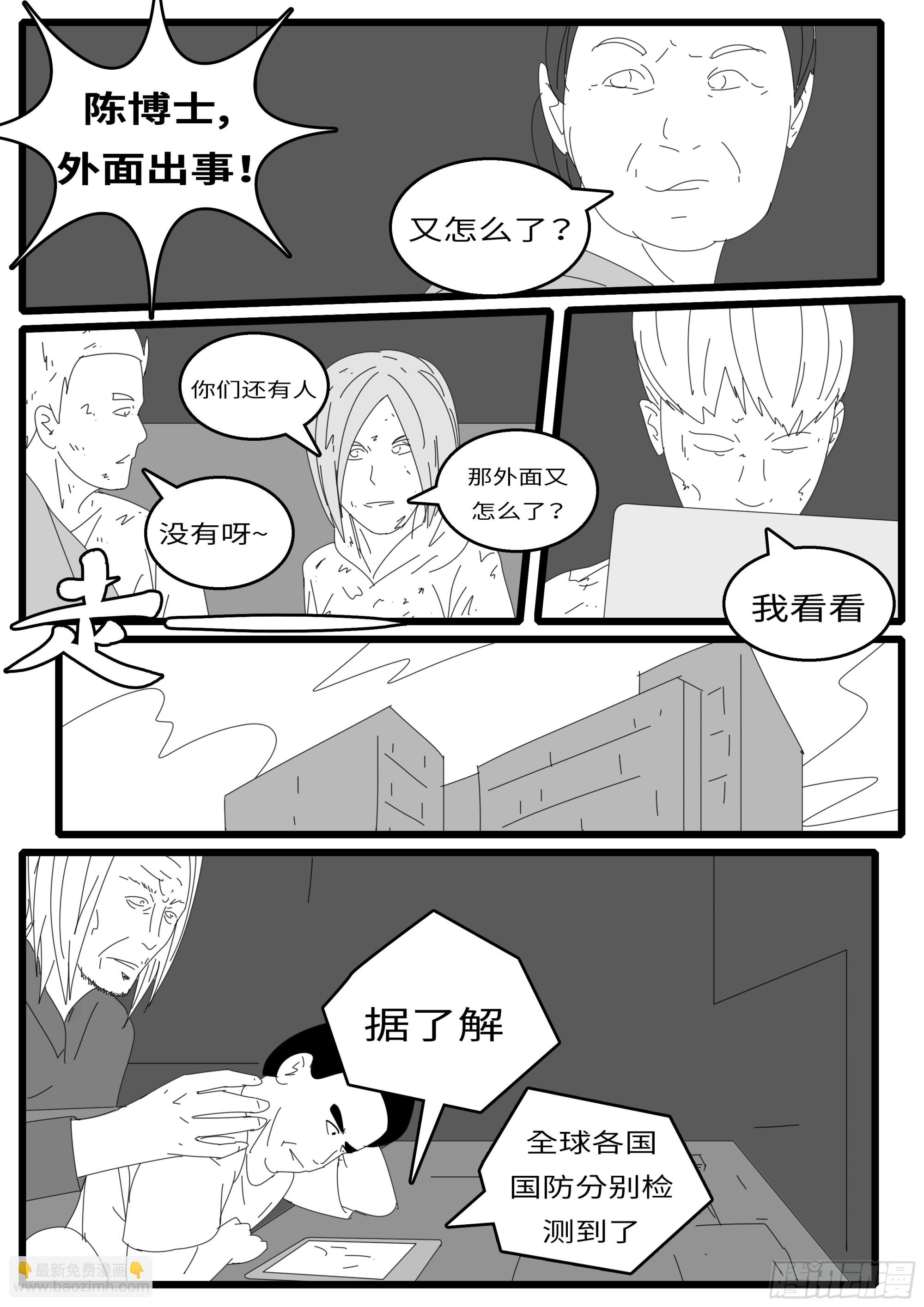《world game》第120天 第3小时16分 第3页