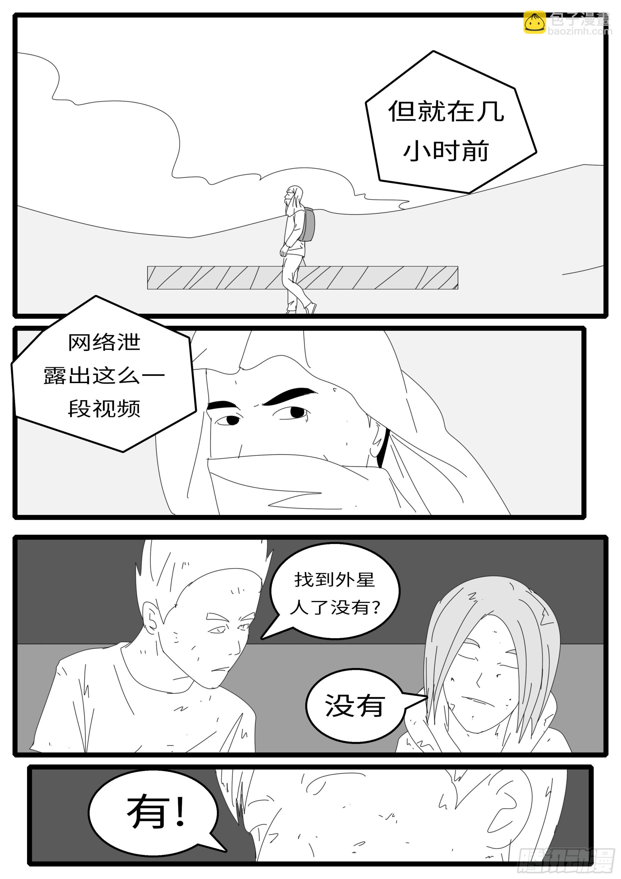 《world game》第126天 第3小时 第5页