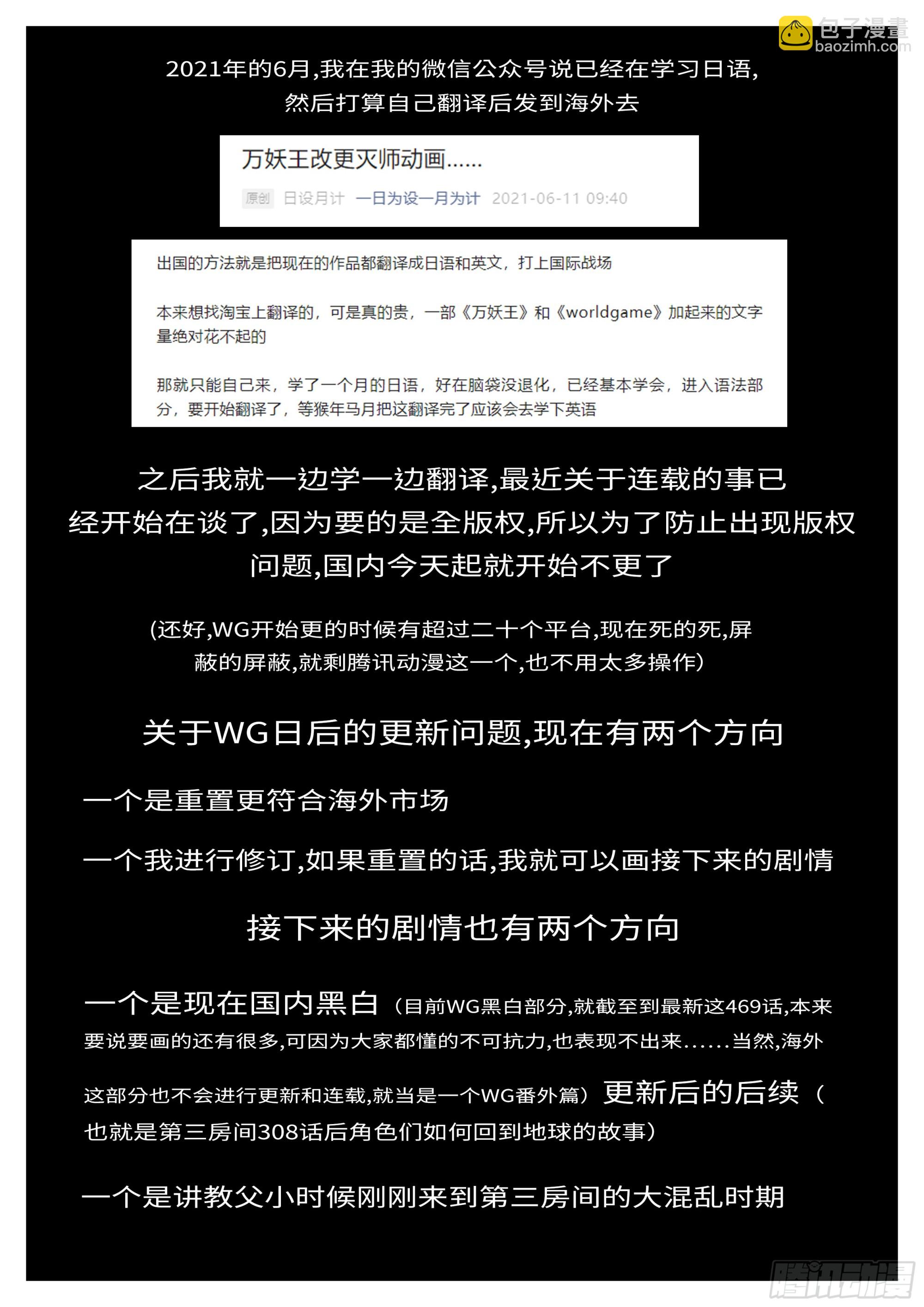 《world game》第126天 第3小时 第9页
