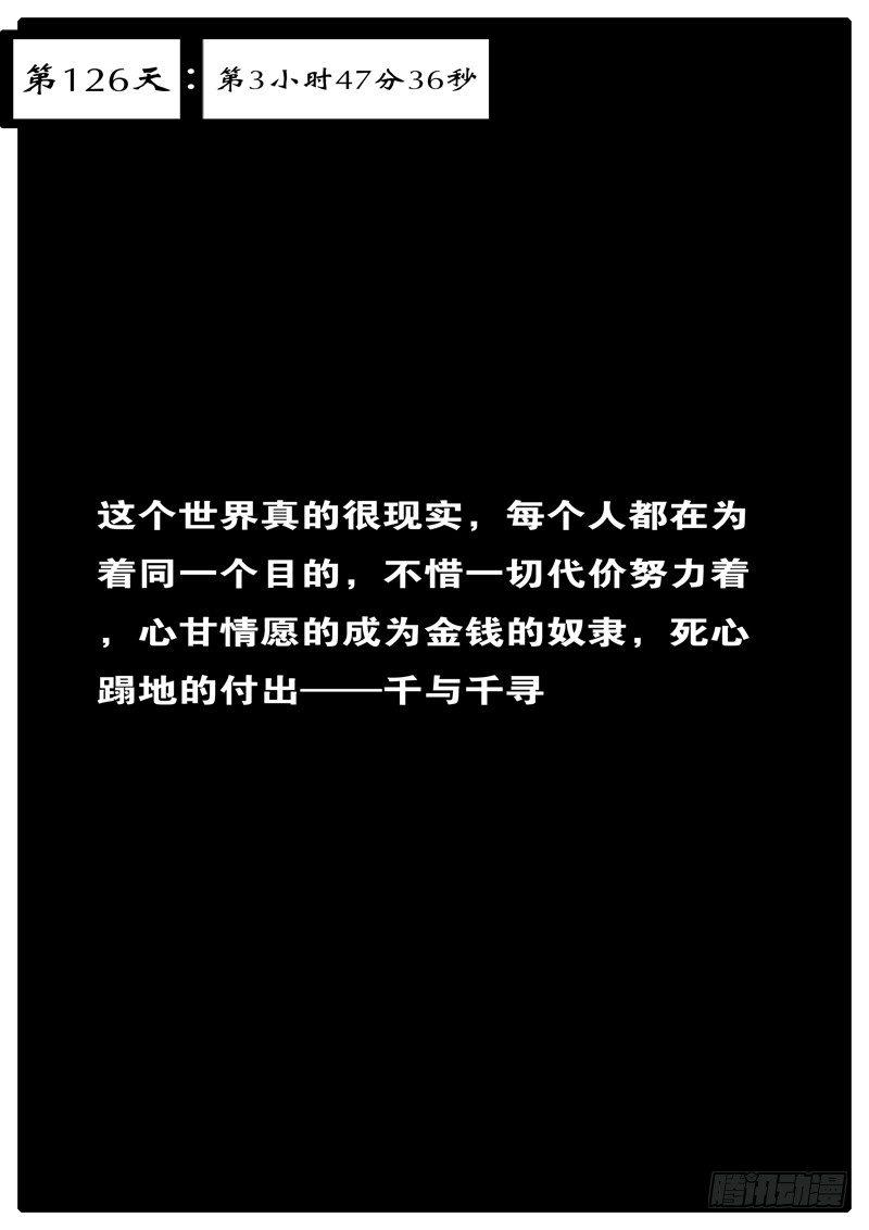 《world game》第126天第3小时47分36秒 第1页