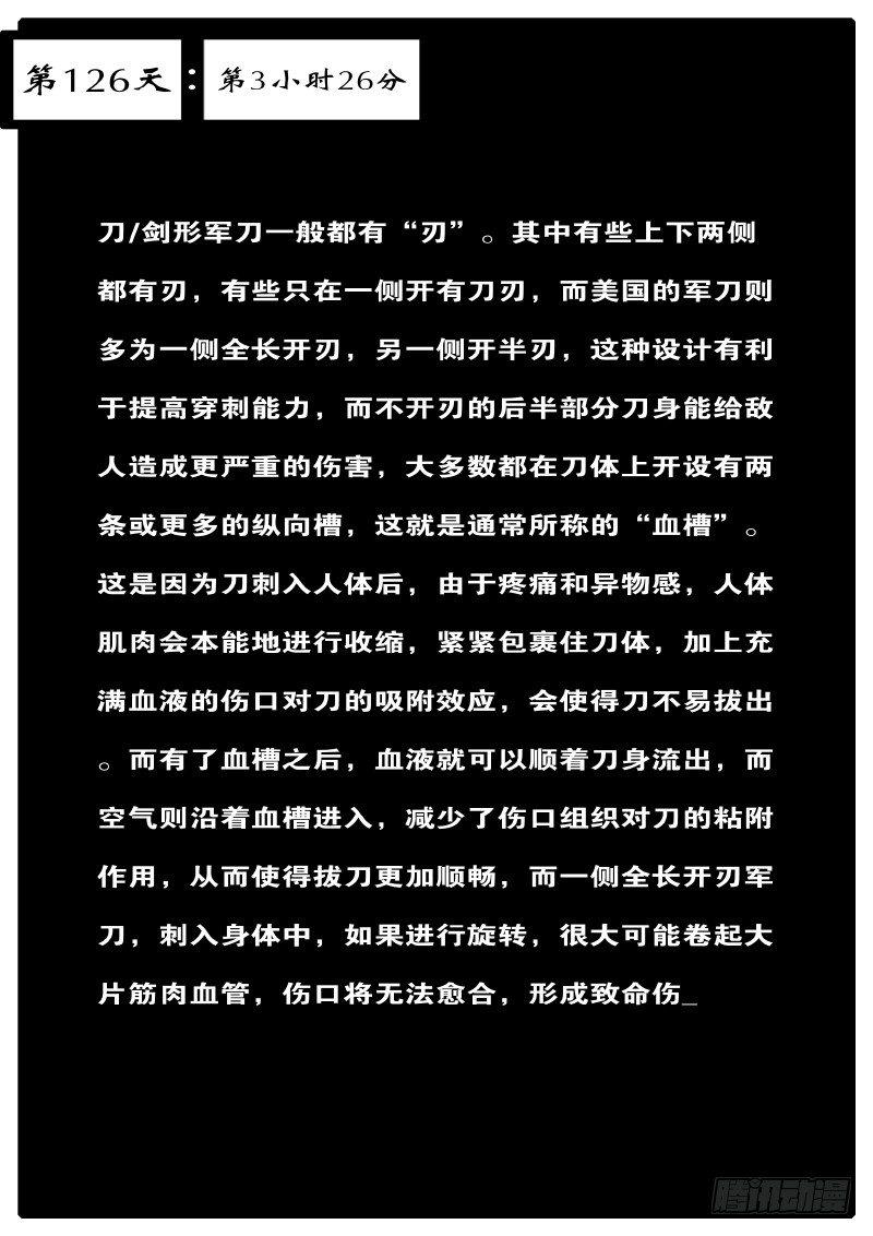 《world game》第126天 第3小时26分 第1页