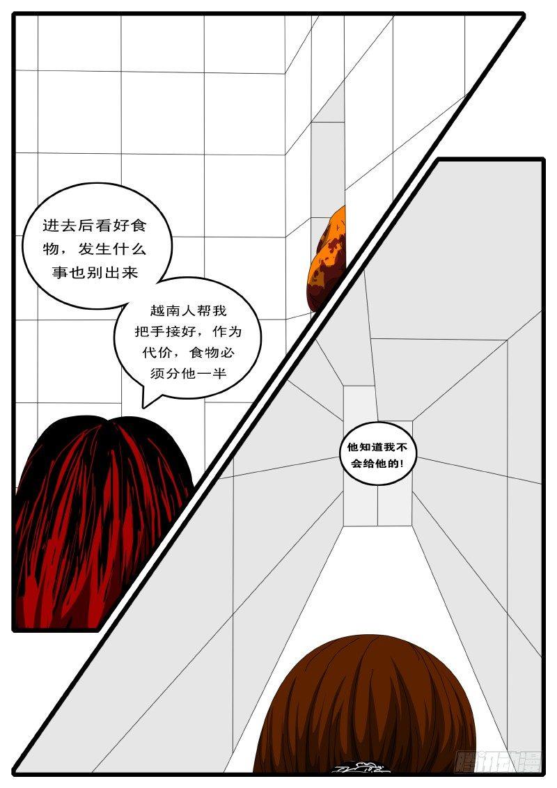 《world game》第126天 第3小时26分 第3页
