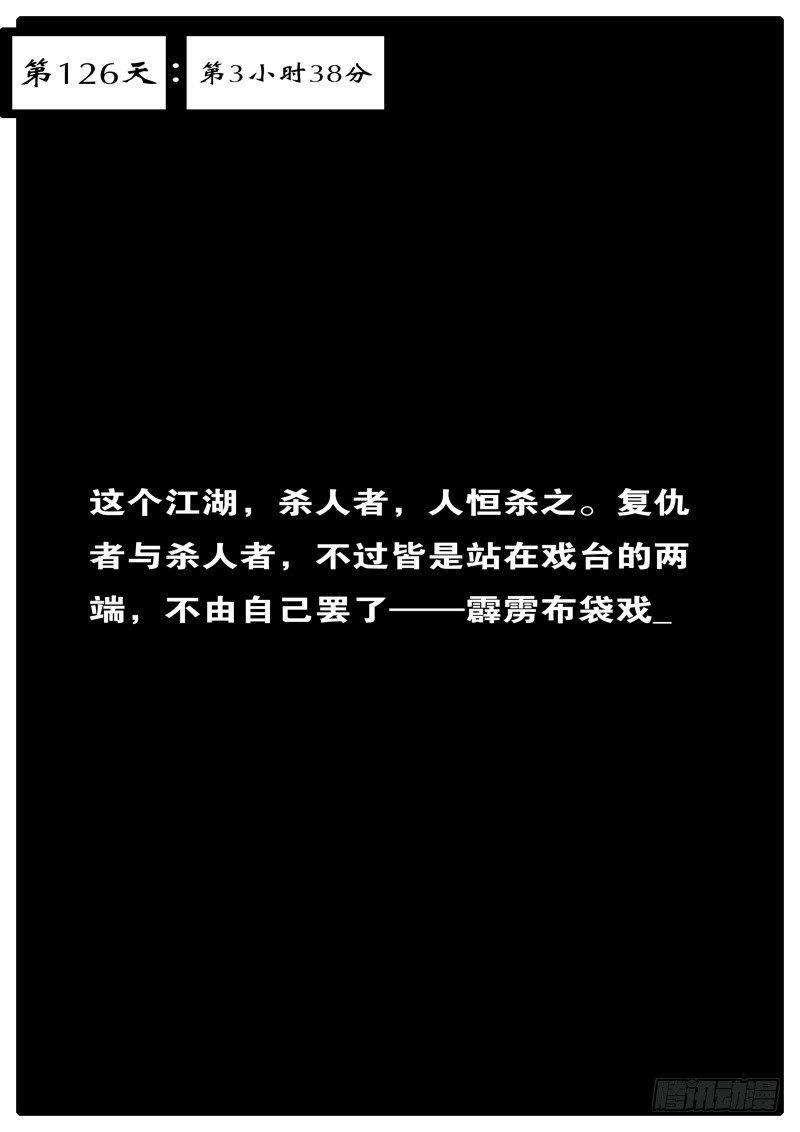 《world game》第126天 第3小时38分 第1页