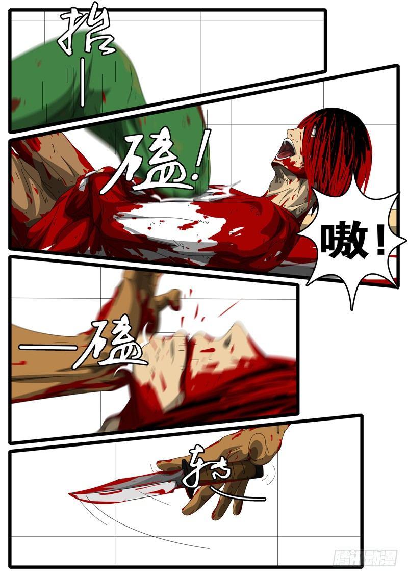 《world game》第126天 第3小时38分 第7页