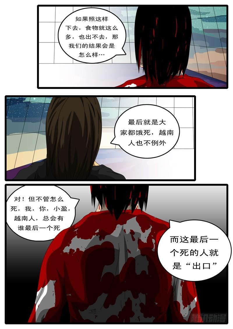 《world game》第133天 第10小时46 第3页