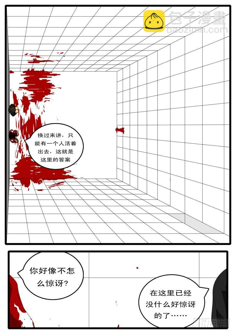《world game》第133天 第10小时46 第4页
