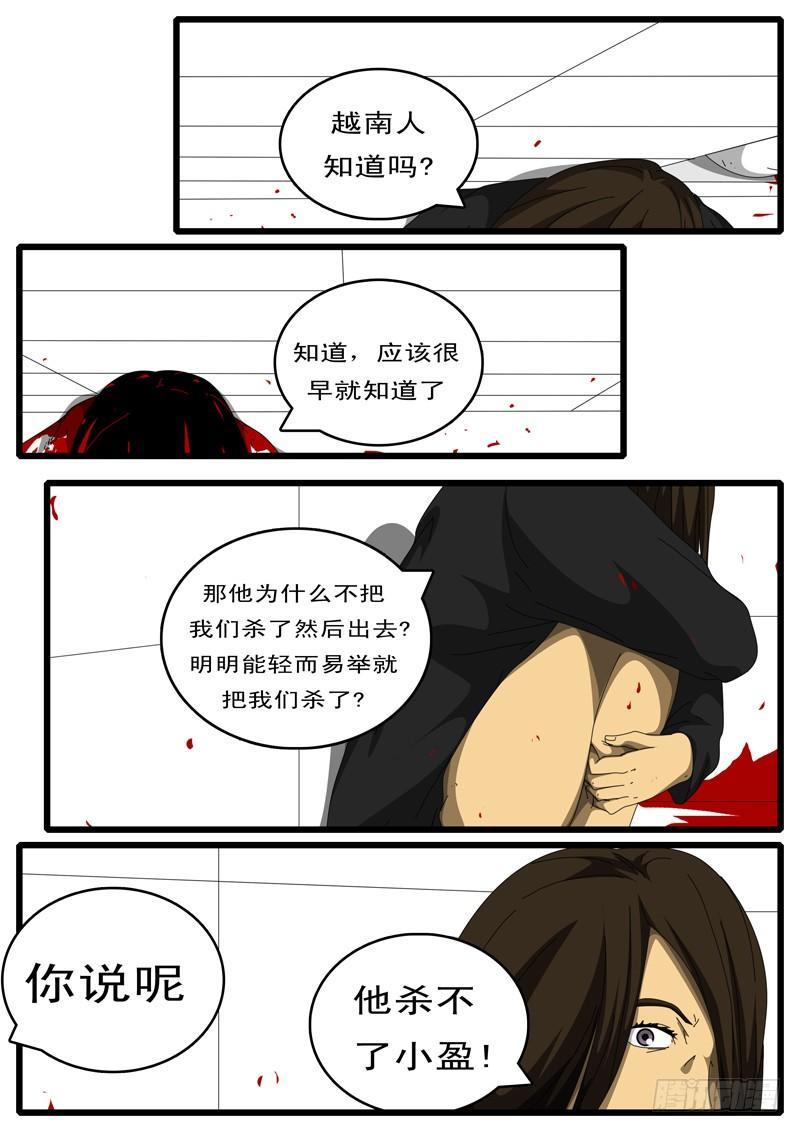《world game》第133天 第10小时46 第5页