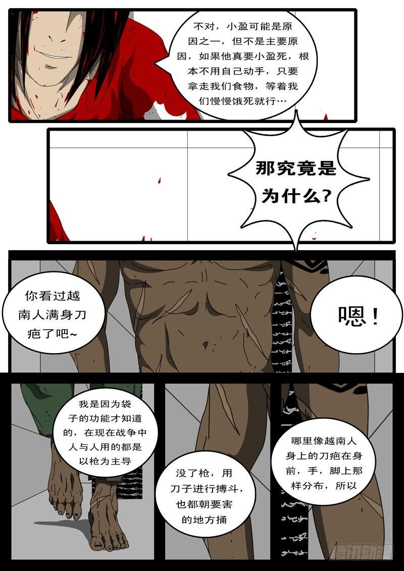 《world game》第133天 第10小时46 第6页