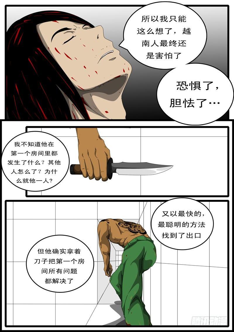 《world game》第133天 第10小时46 第8页