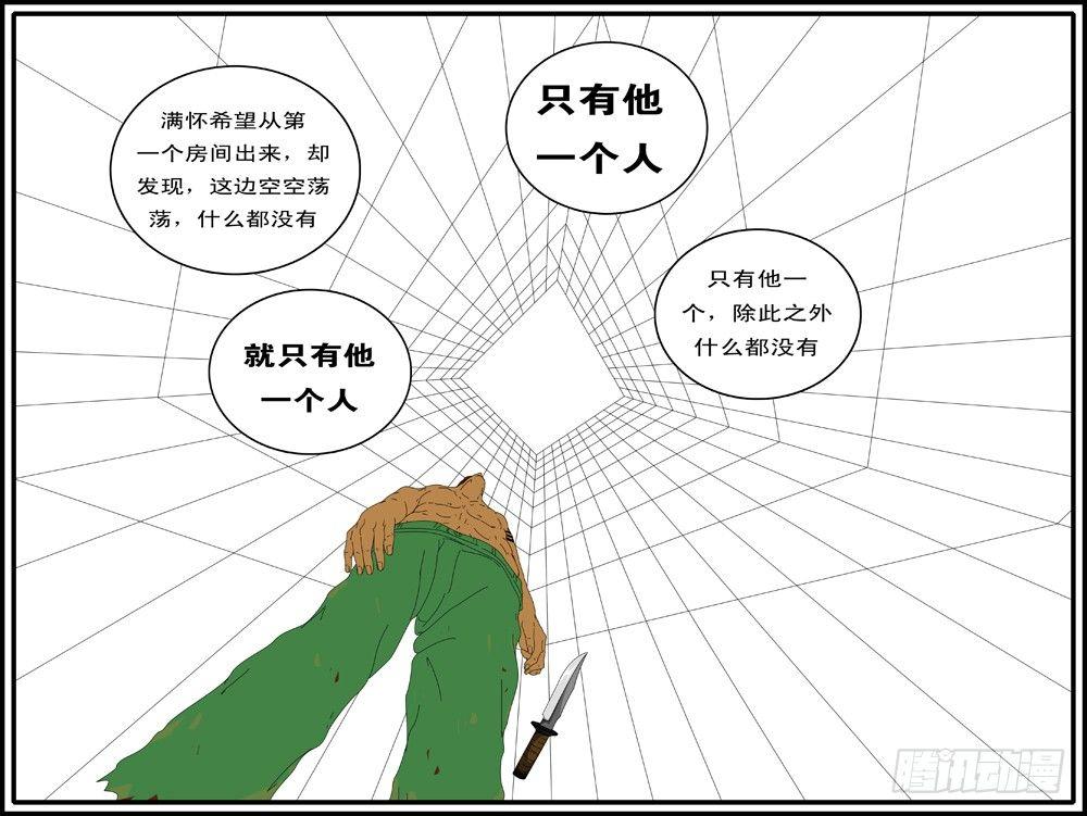 《world game》第133天 第10小时46 第9页