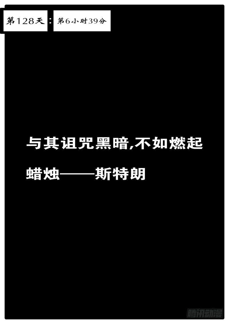 《world game》第128天 第6小时39分 第1页