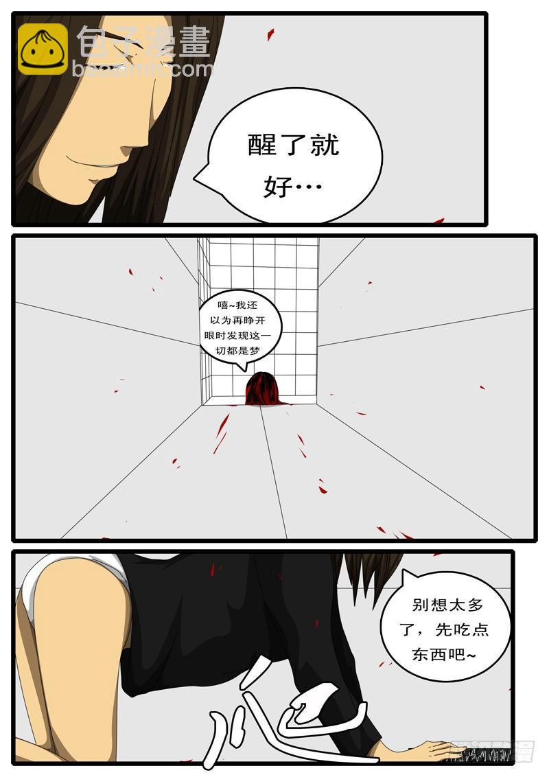 《world game》第128天 第6小时39分 第6页
