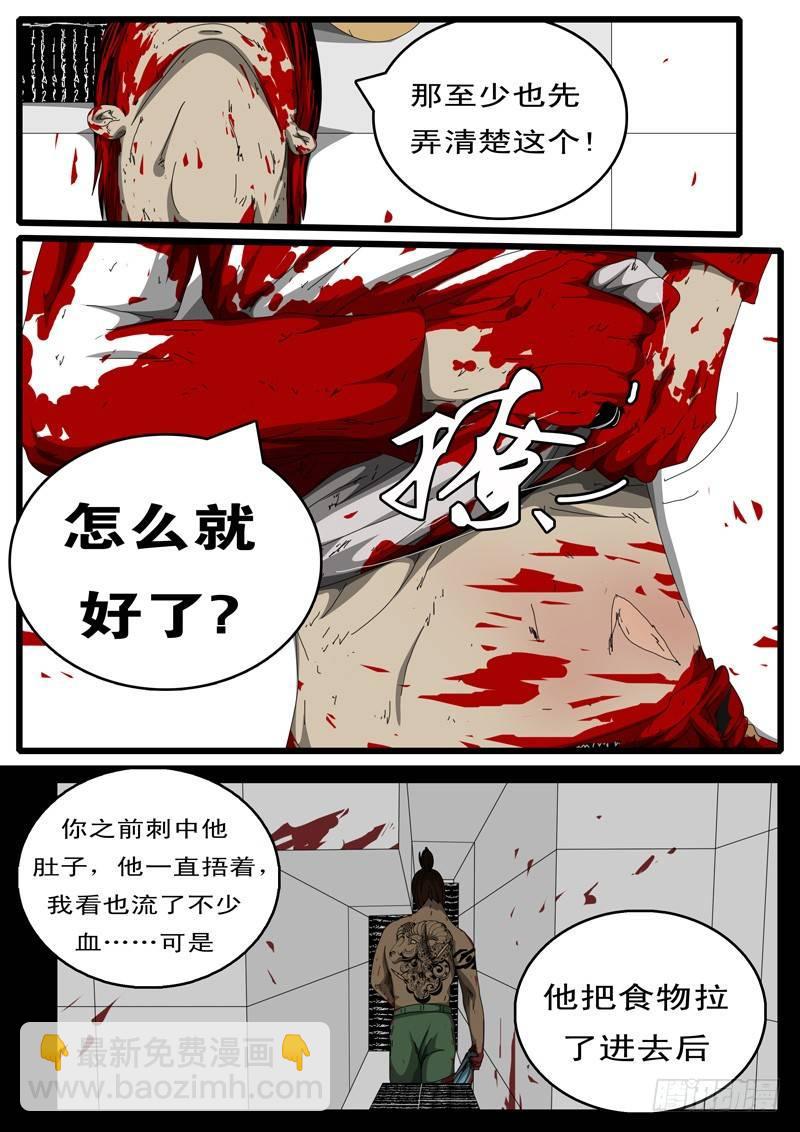 《world game》第128天 第6小时39分 第7页
