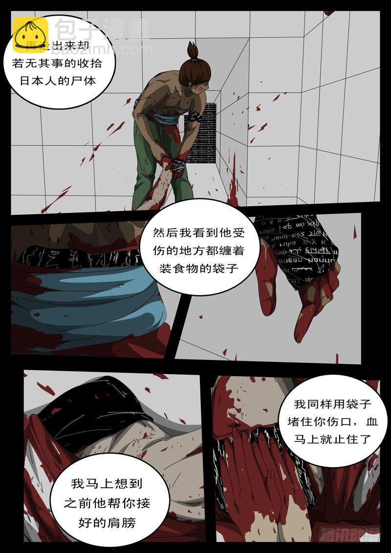 《world game》第128天 第6小时39分 第8页