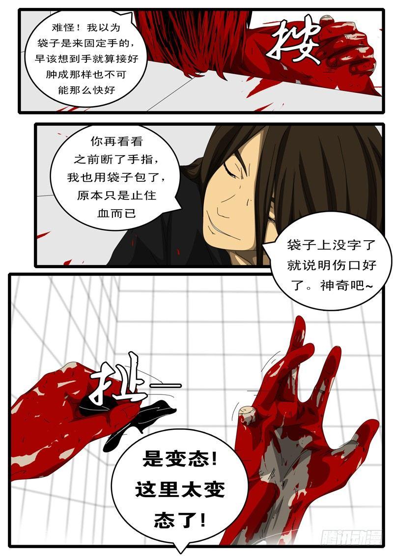 《world game》第128天 第6小时39分 第9页