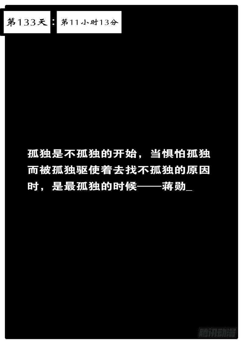 《world game》第133天 第11小时13分 第1页
