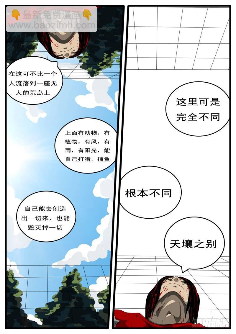 《world game》第133天 第11小时13分 第2页