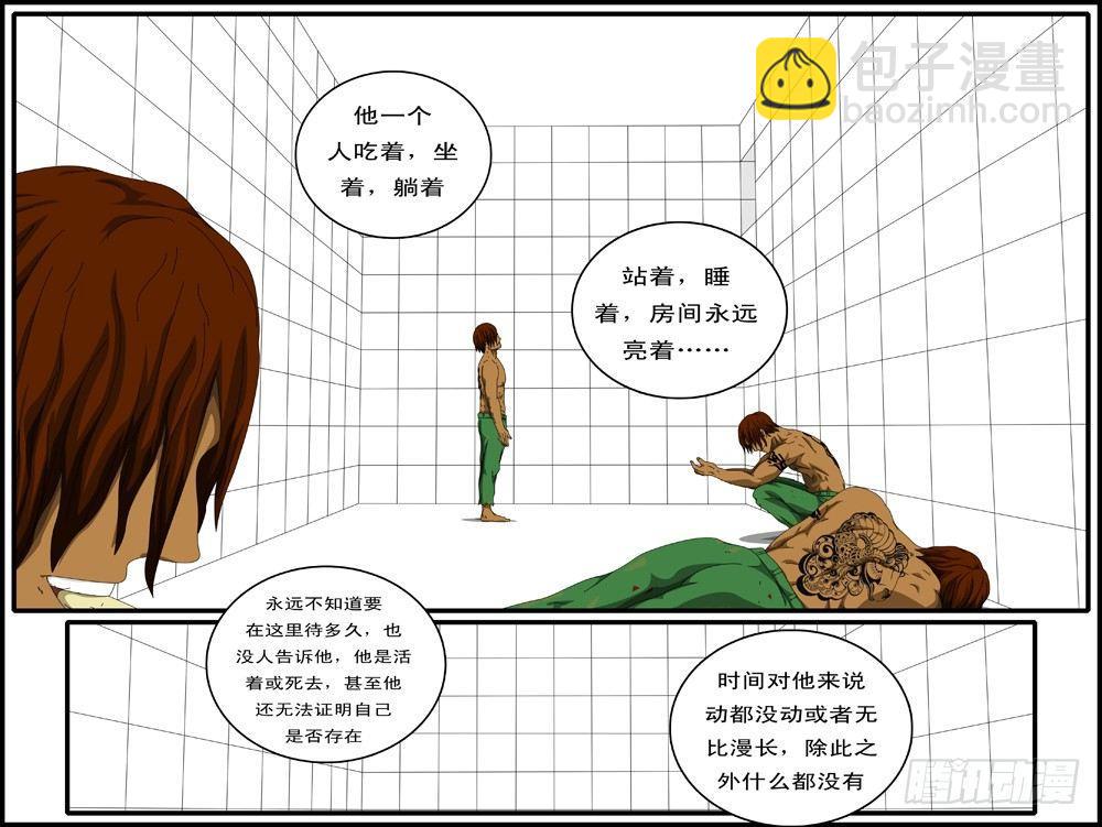 《world game》第133天 第11小时13分 第3页