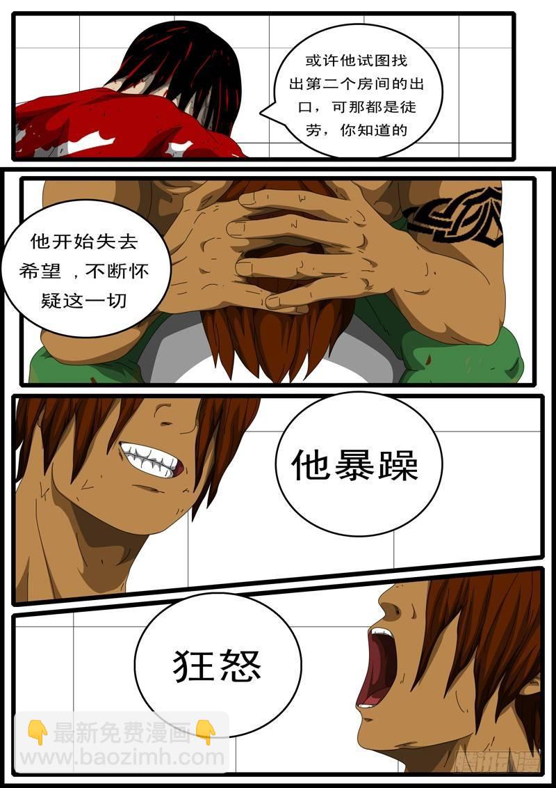 《world game》第133天 第11小时13分 第4页