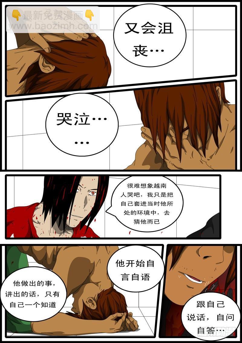 《world game》第133天 第11小时13分 第5页