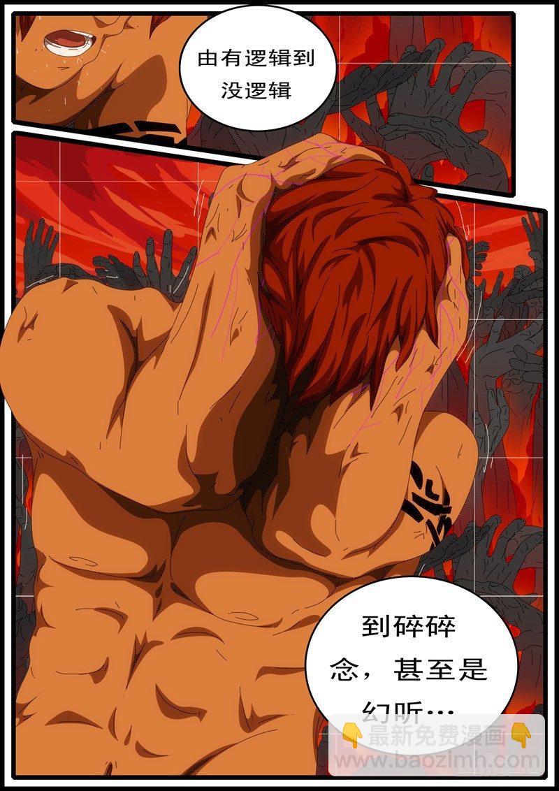 《world game》第133天 第11小时13分 第6页