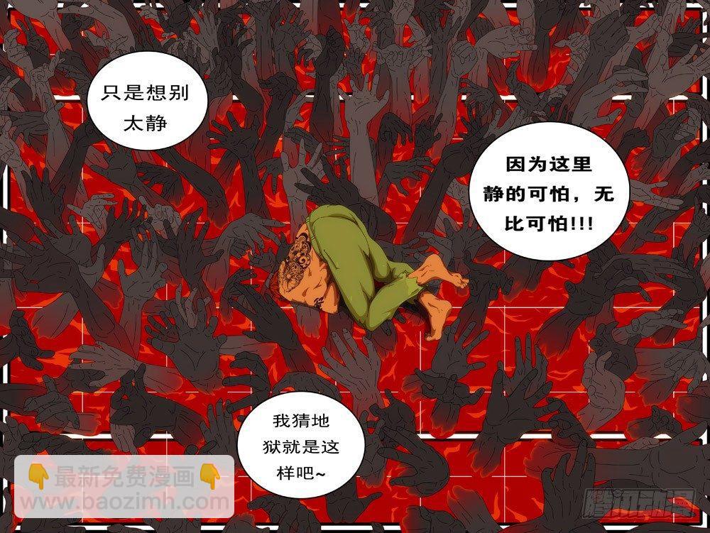 《world game》第133天 第11小时13分 第7页