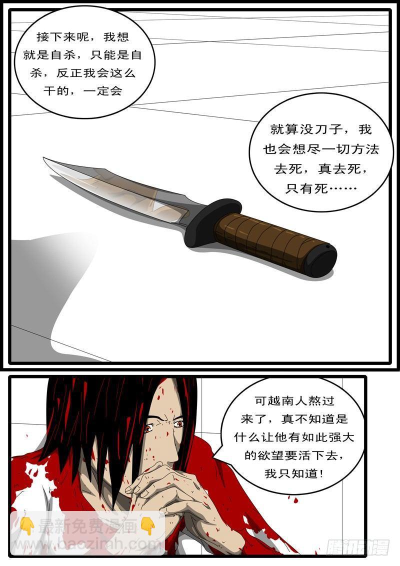 《world game》第133天 第11小时13分 第8页
