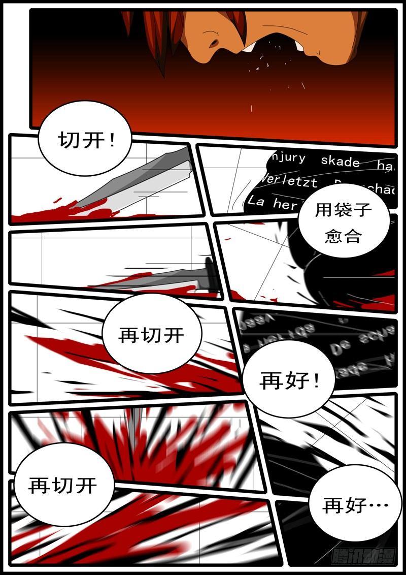 《world game》第133天 第11小时13分 第9页
